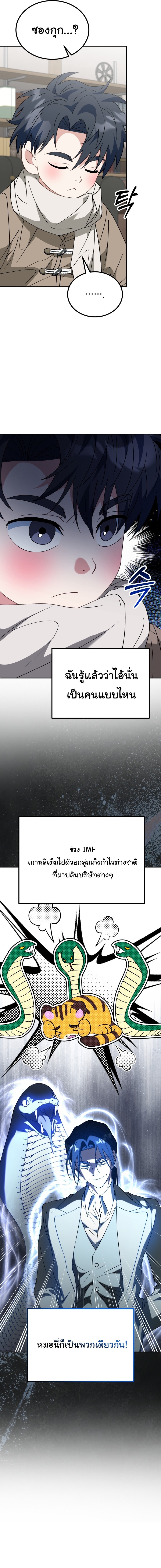 I Will Raise This Family to Greatness ซีอีโอกตัญญูจะกอบกู้ครอบครัวนี้เอง! ตอนที่ 52 หน้า 12