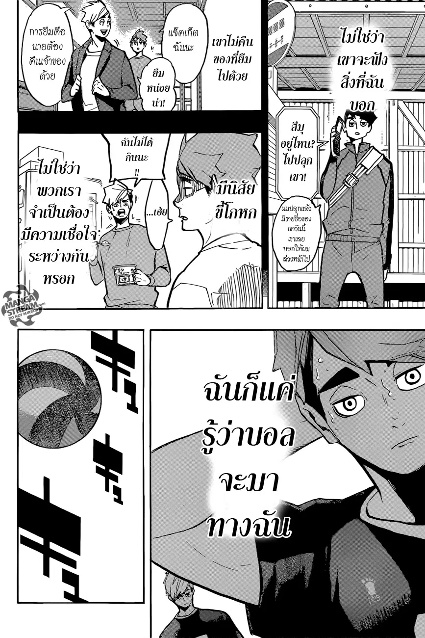 Haikyuu!! ตอนที่ 254 หน้า 5