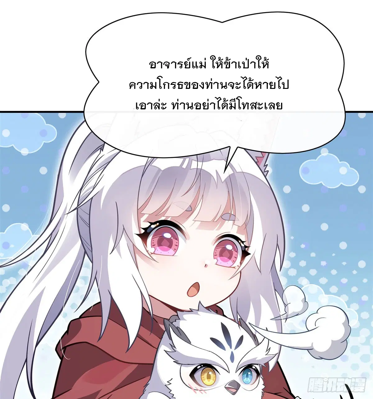 My Female Disciples are all Future Masters of the Heavens ตอนที่ 199 หน้า 64