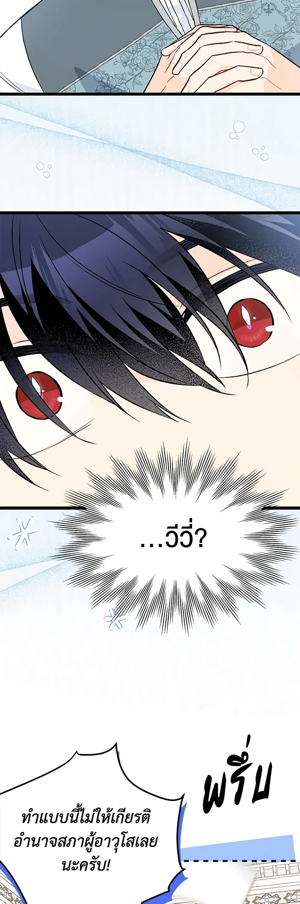 The Symbiotic Relationship Between a Panther and a Rabbit ตอนที่ 140 หน้า 21