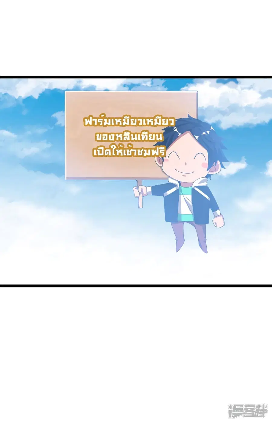 I am The Richest in The World ตอนที่ 129 หน้า 29