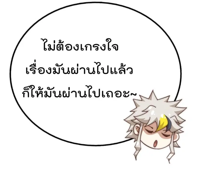 Who is your Daddy ตอนที่ 150 หน้า 54