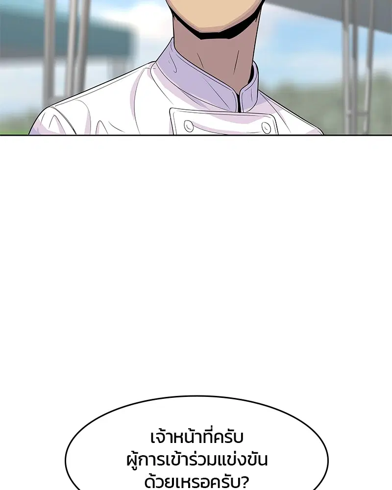 Kitchen Soldier ตอนที่ 123 หน้า 56
