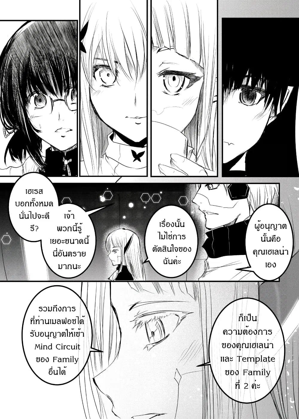 Path A waY ตอนที่ 168 หน้า 19