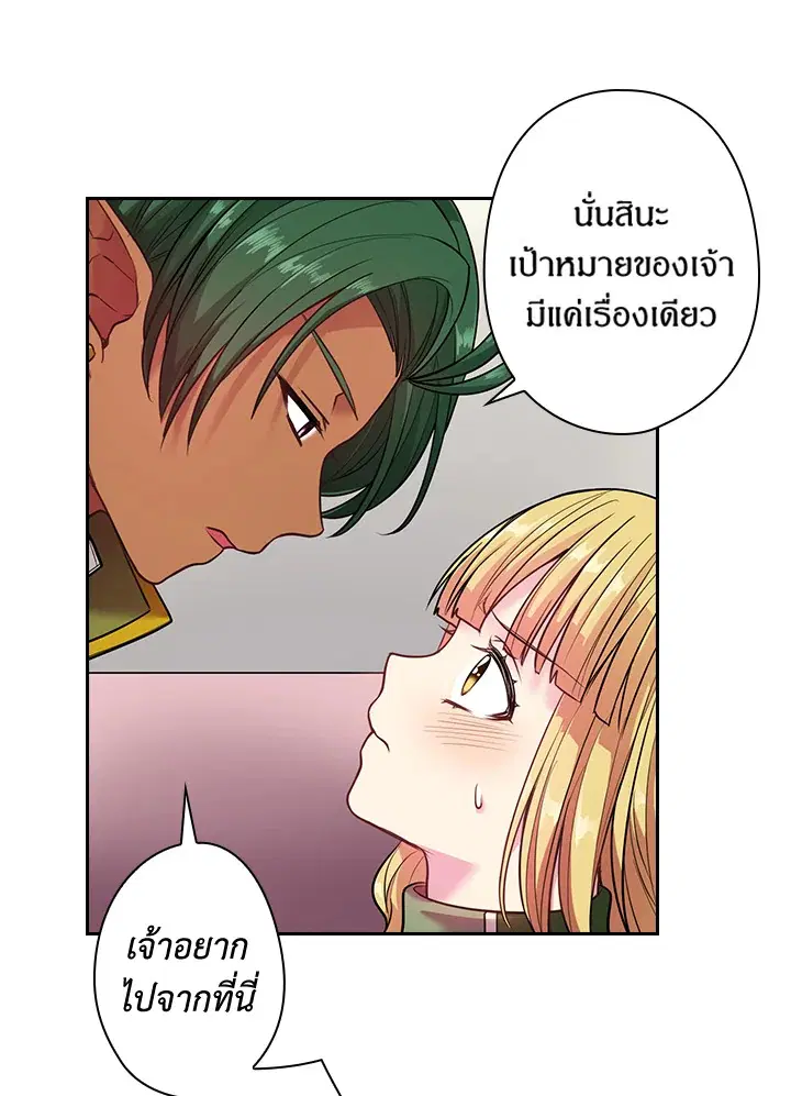 Satan’s Bride ตอนที่ 79 หน้า 26