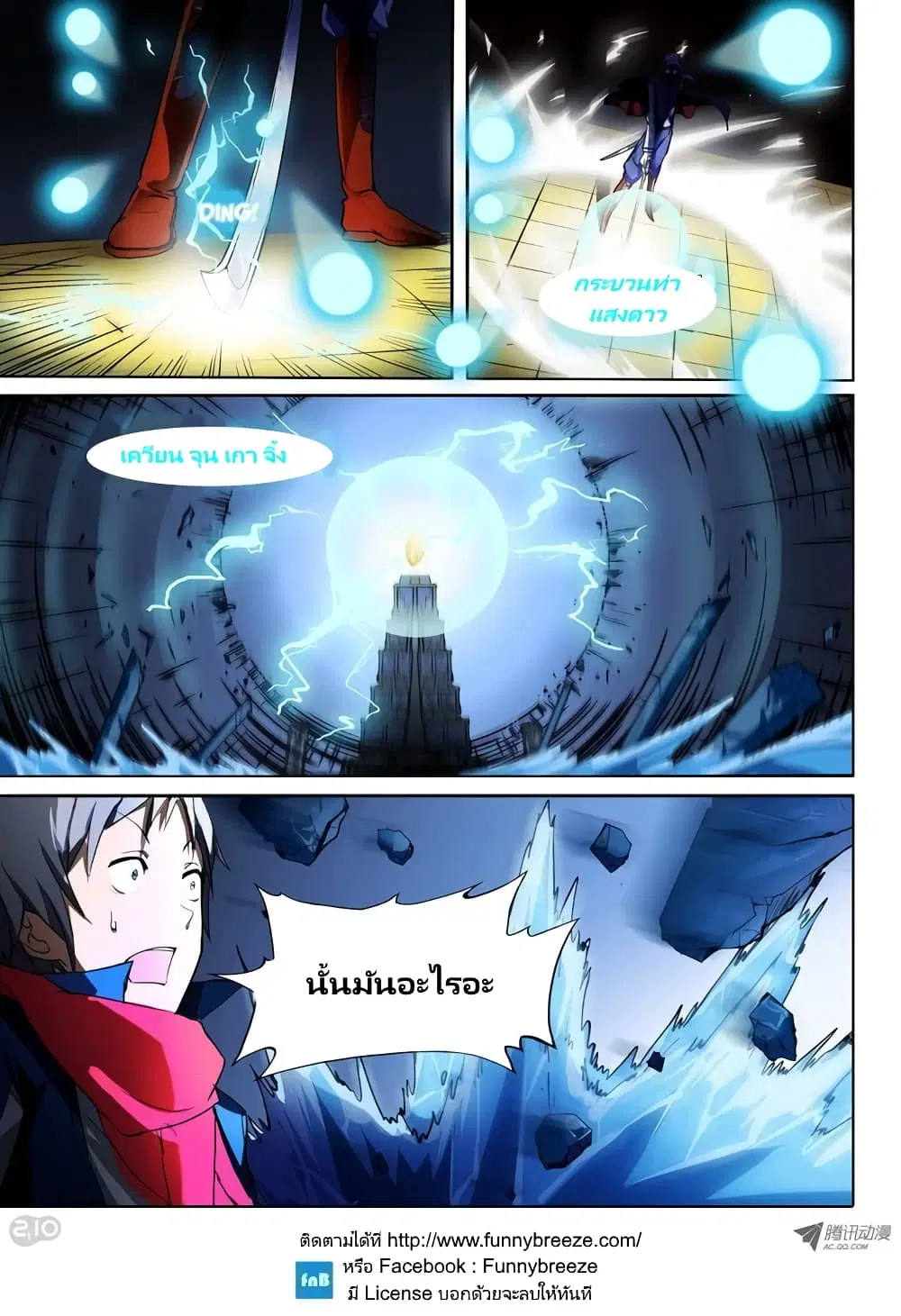 Silver Gravekeeper ตอนที่ 27 หน้า 10