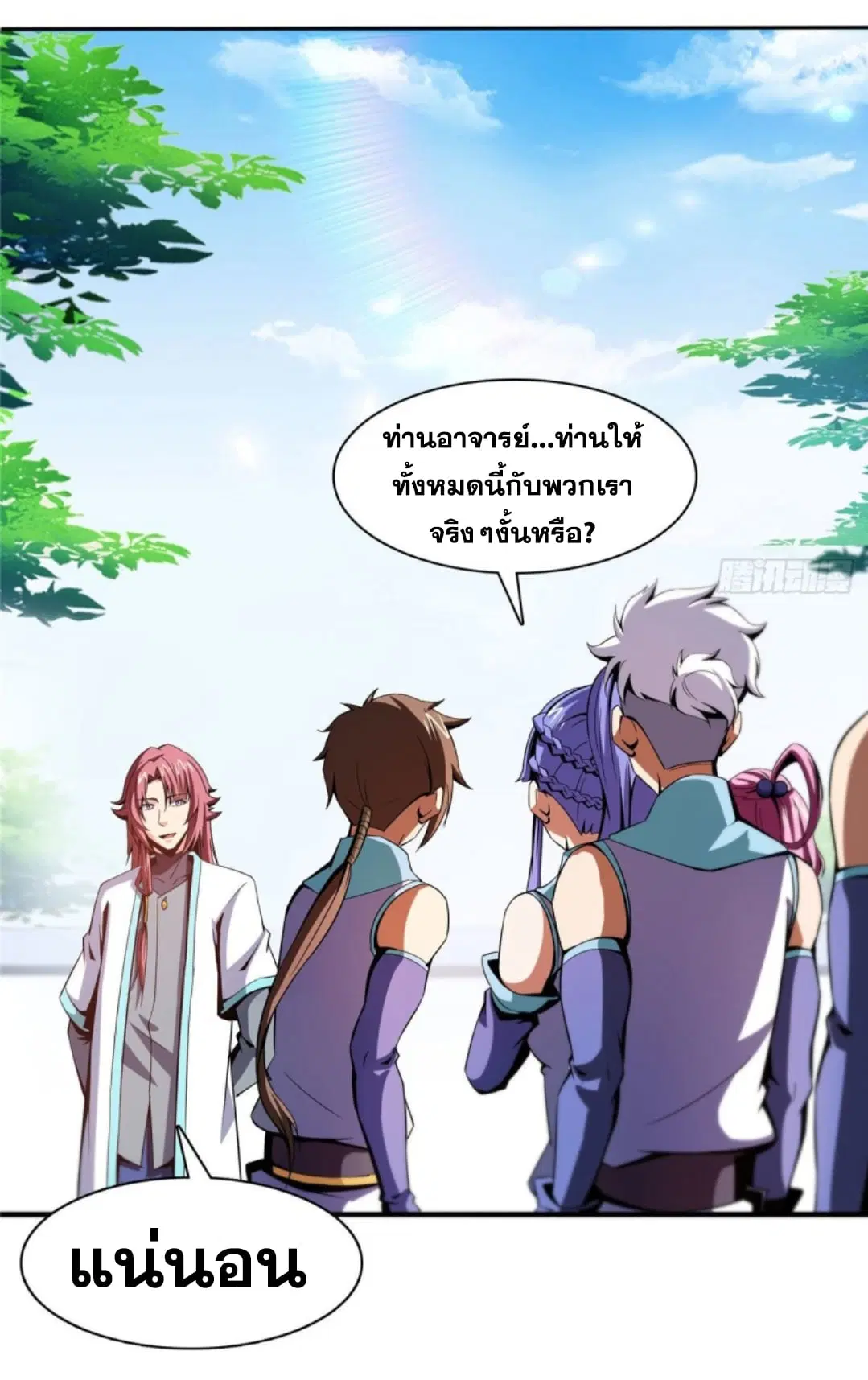 Library to Heaven’s Path ตอนที่ 88 หน้า 24