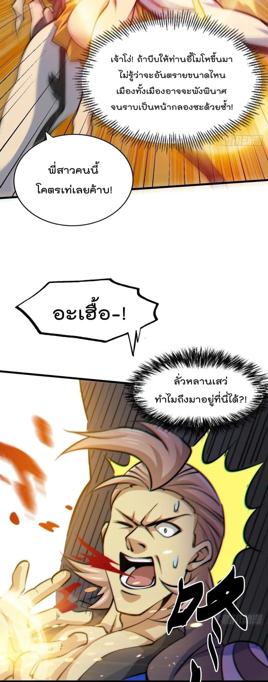 Who is your Daddy ตอนที่ 14 หน้า 40