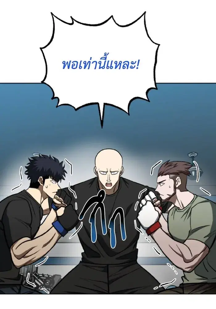 King of the Octagon ตอนที่ 119 หน้า 86