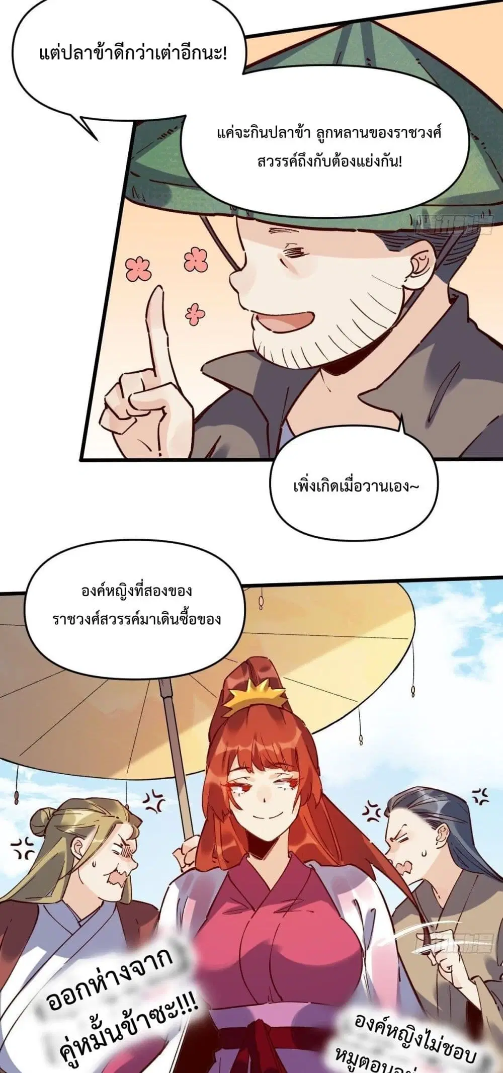 It Turns Out That I Am A Big Cultivator ตอนที่ 10 หน้า 19