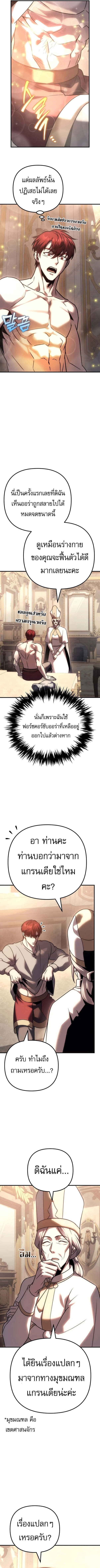 Regressor of the Fallen Family เพลิงสงครามหวนจุติ ตอนที่ 135 หน้า 16