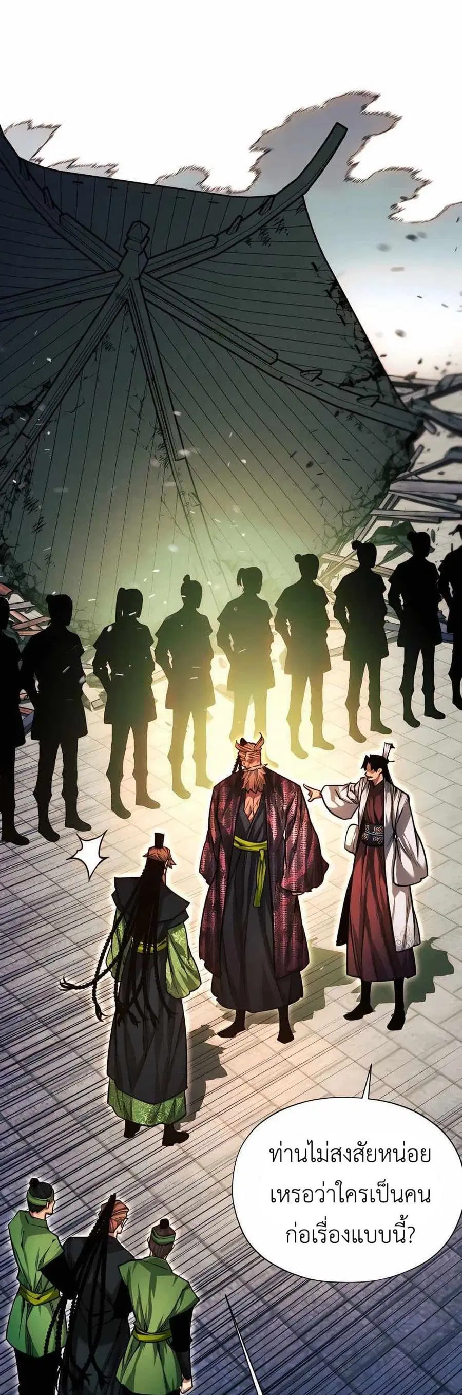 A Modern Man Who Got Transmigrated Into the Murim World ตอนที่ 62 หน้า 20