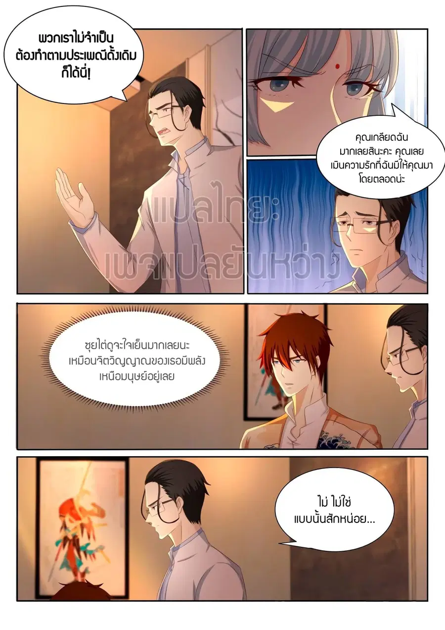 Rebirth Of The Urban Immortal Cultivator ตอนที่ 196 หน้า 7