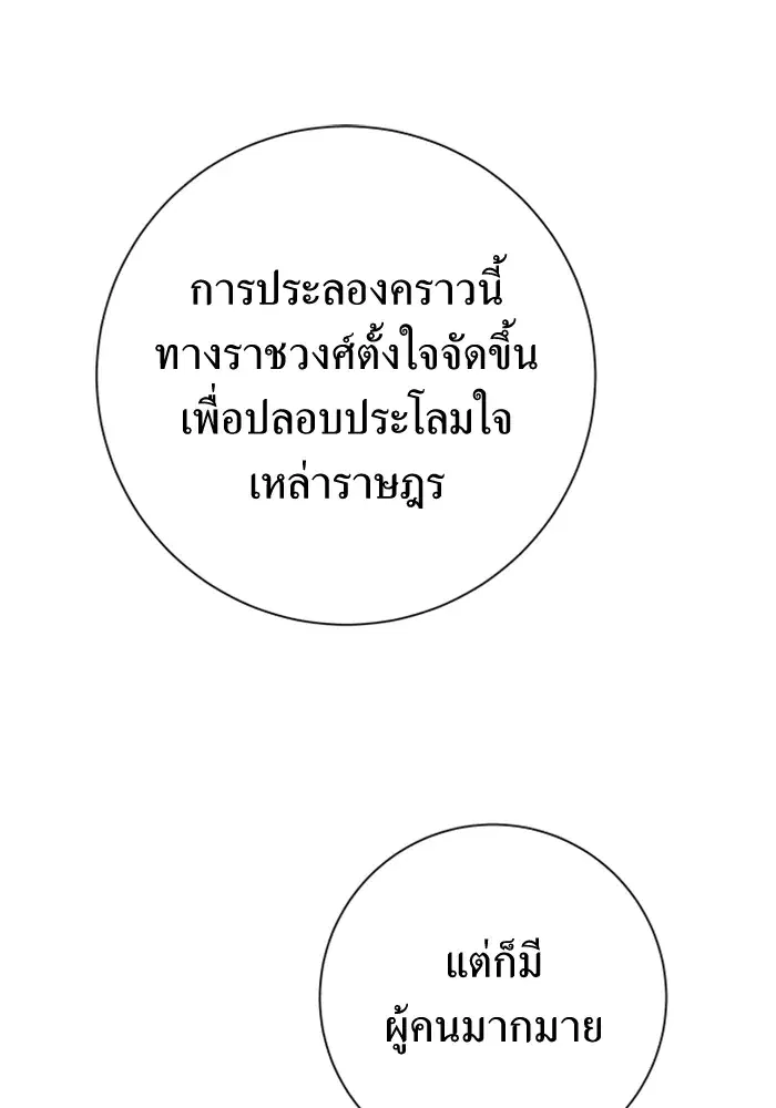 Your Throne ตอนที่ 146 หน้า 26