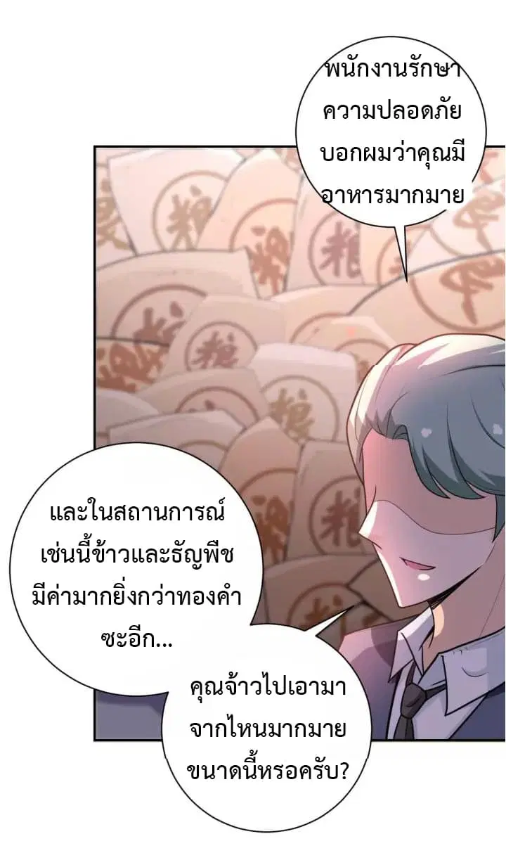 Apocalyptic Super System ตอนที่ 60 หน้า 5