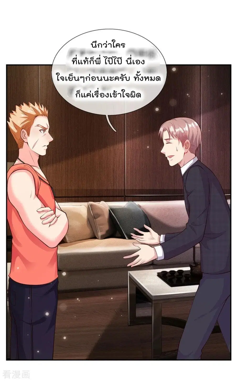 I’m the Great Immortal ตอนที่ 21 หน้า 20