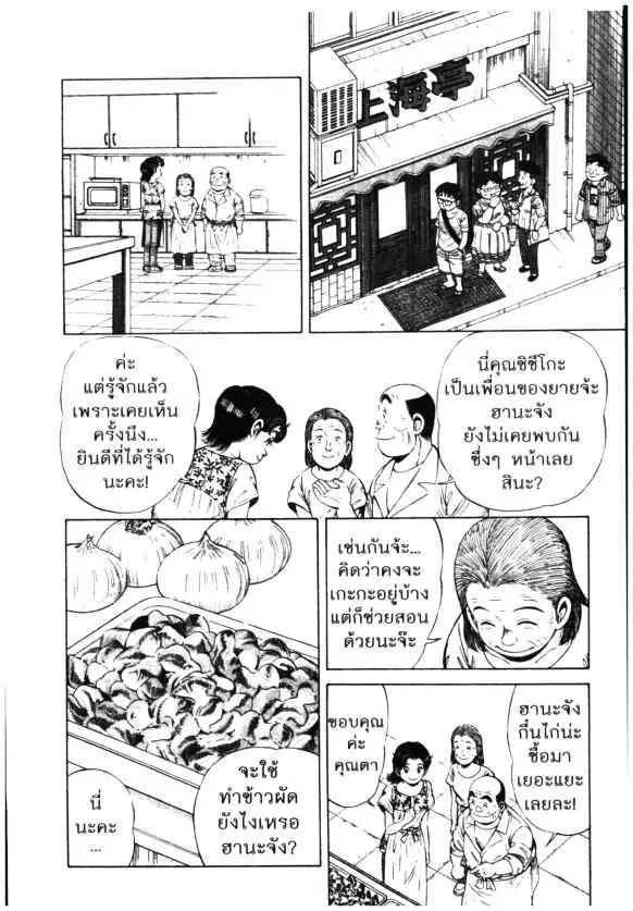 Kachuu Hana ตอนที่ 69 หน้า 18