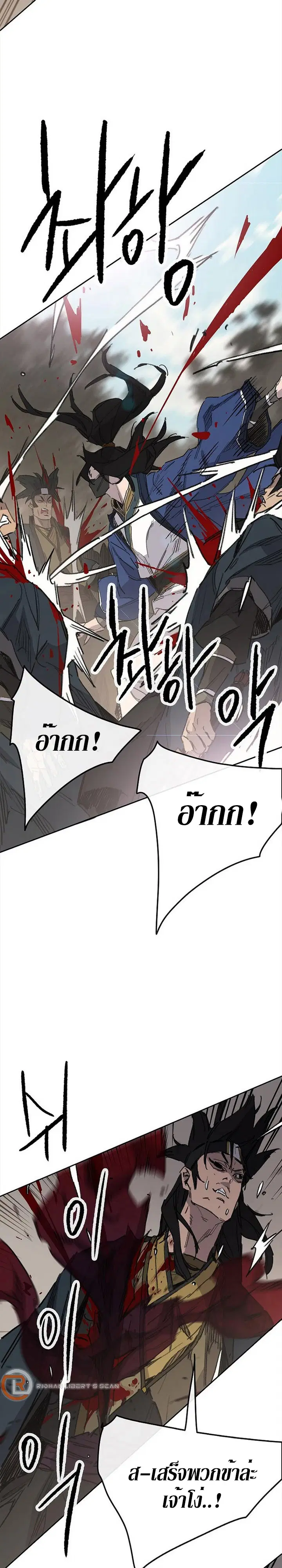 The Undefeatable Swordsman ตอนที่ 157 หน้า 8