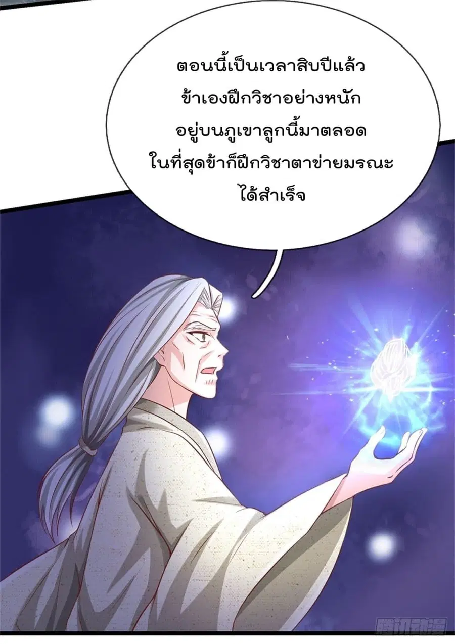 I’m the Great Immortal ตอนที่ 286 หน้า 24