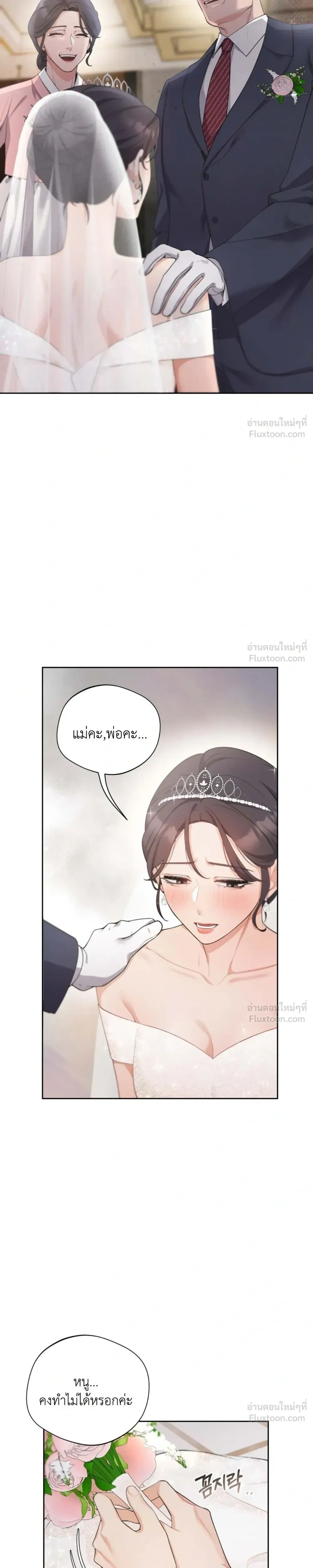 My Beautiful Brother-in-Law – เล่ห์ร้ายลวงรัก สัมผัสน้องสามี ตอนที่ 2 หน้า 4