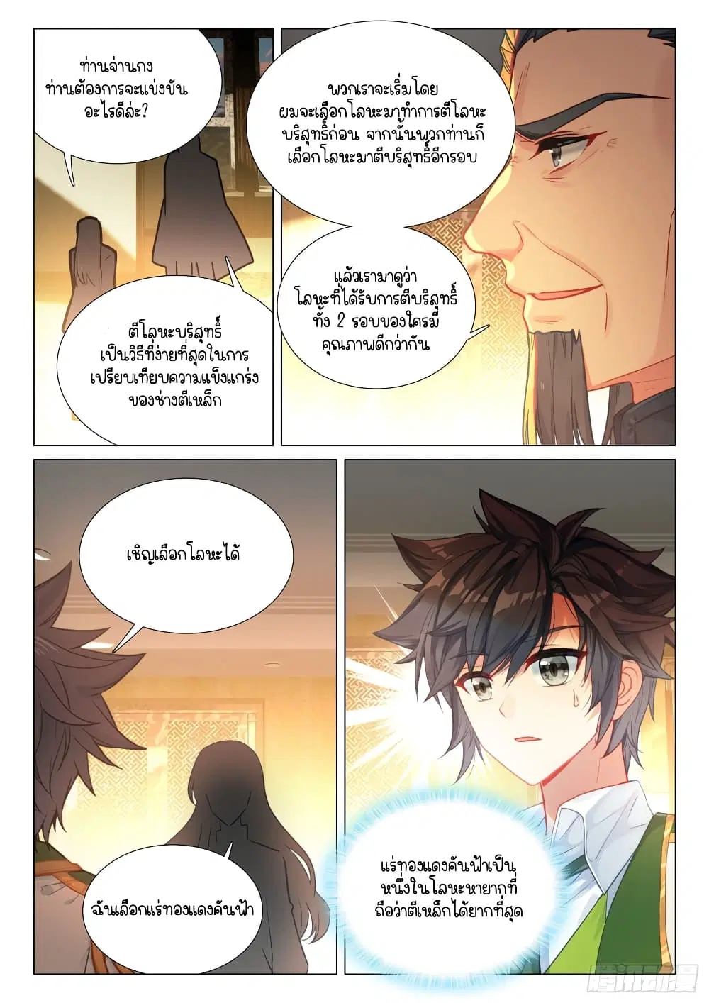 Douluo Dalu III: Longwang Chuanshuo ตอนที่ 295 หน้า 11