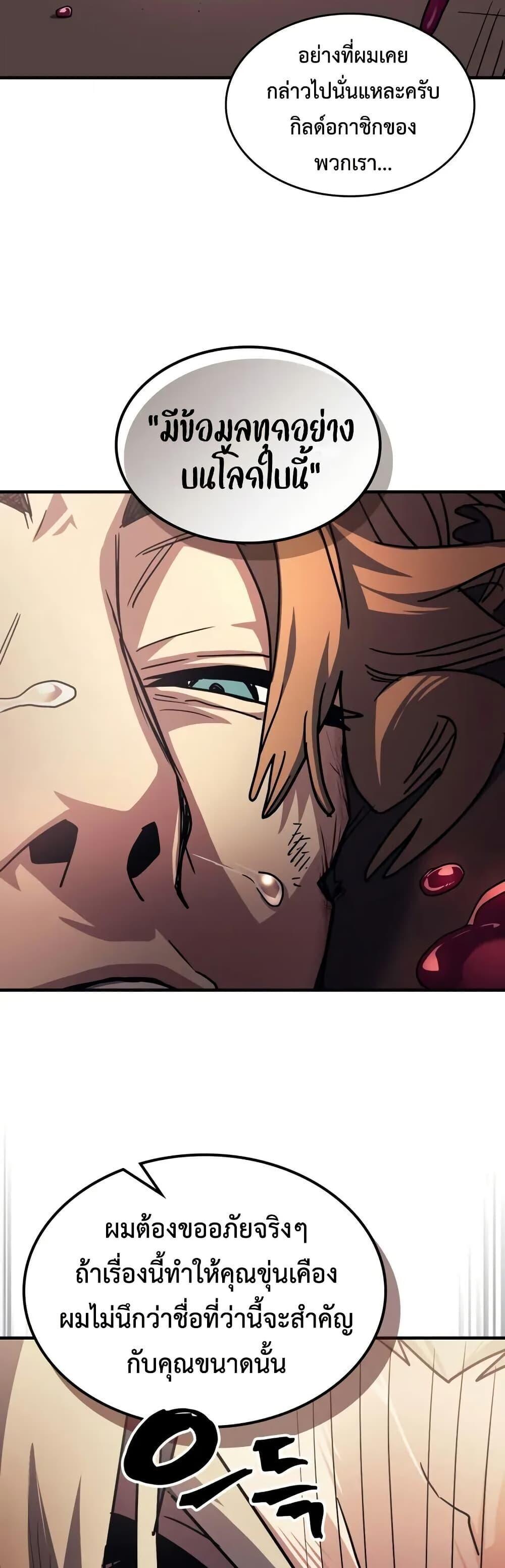 Mr Devourer Please Act Like a Final Boss ทำตัวให้สมกับเป็นมอนสเตอร์บอสหน่อยสิ คุณสวอลโลว์! ตอนที่ 111 หน้า 37