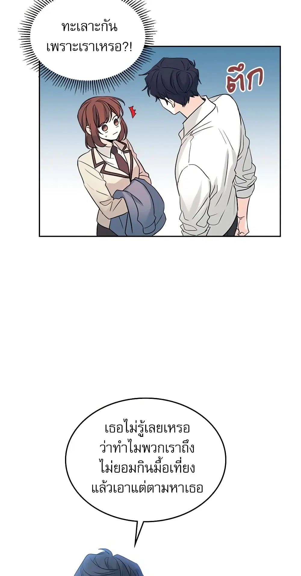My Life as an Internet Novel ตอนที่ 60 หน้า 30