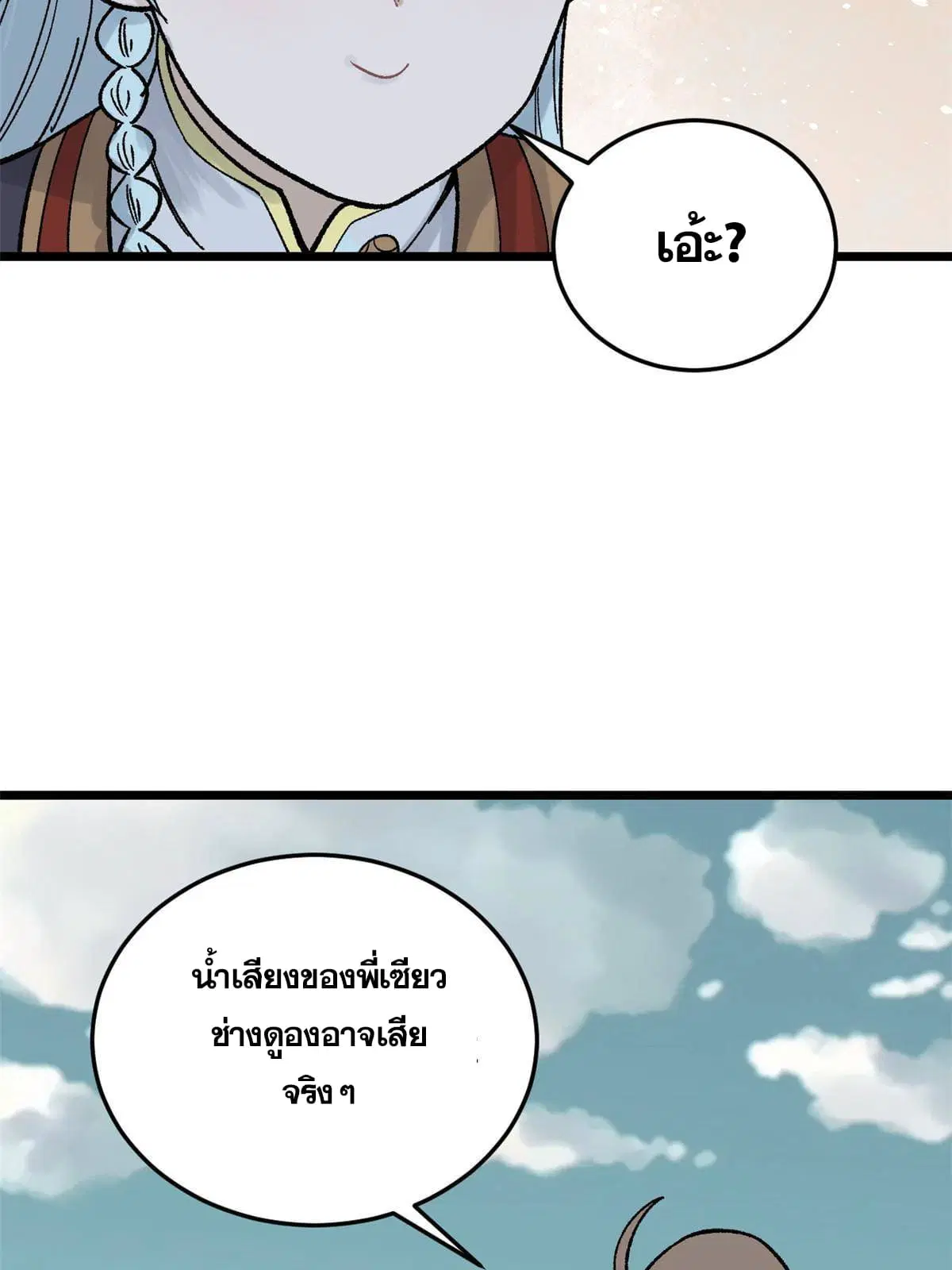 All Hail the Sect Leader ตอนที่ 160 หน้า 29