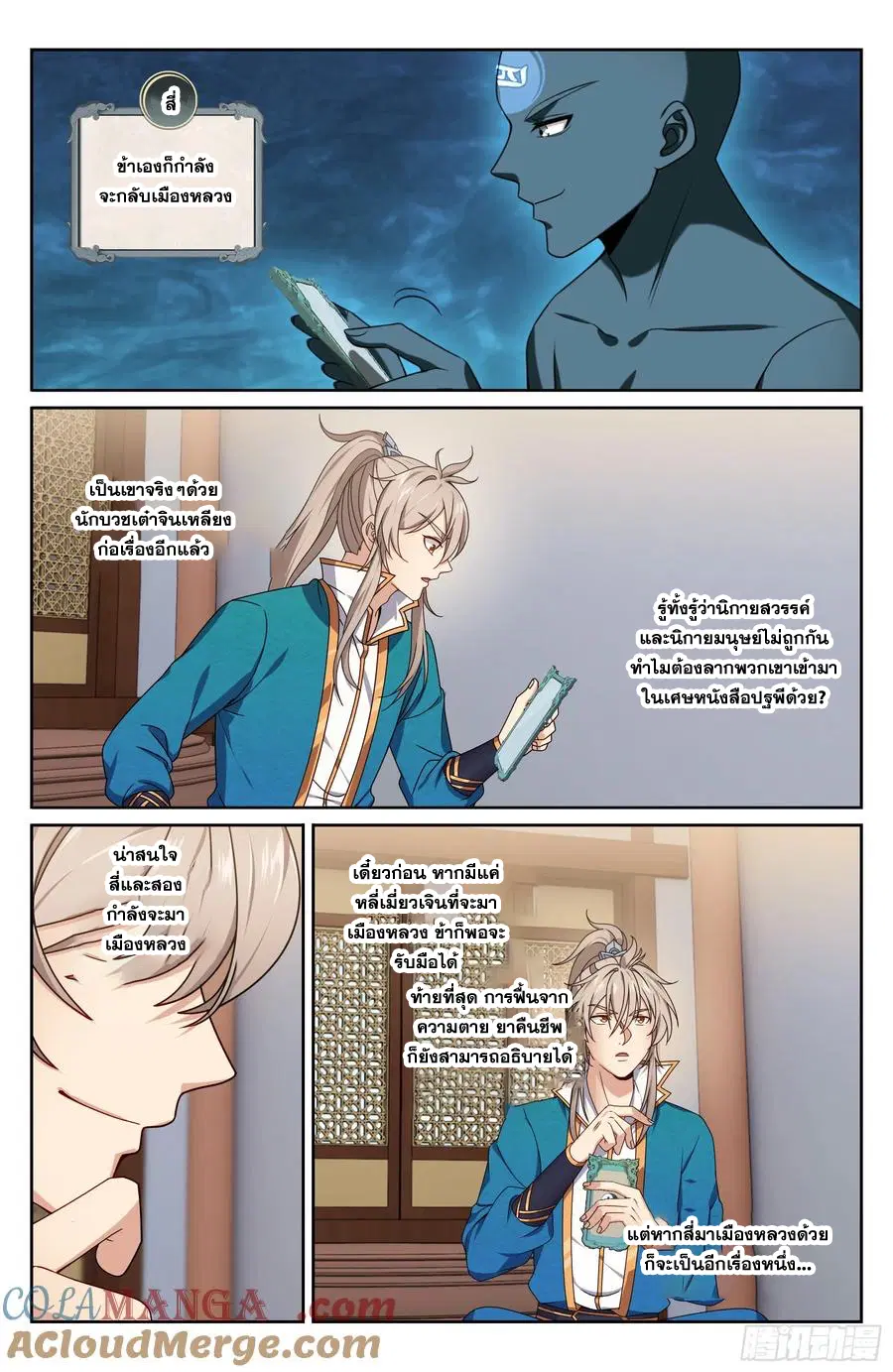 Nightwatcher ตอนที่ 335 หน้า 20