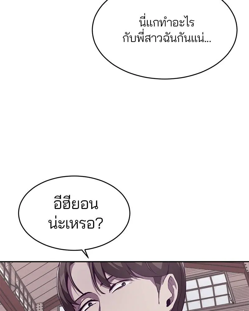 The Boy of Death ตอนที่ 43 หน้า 72