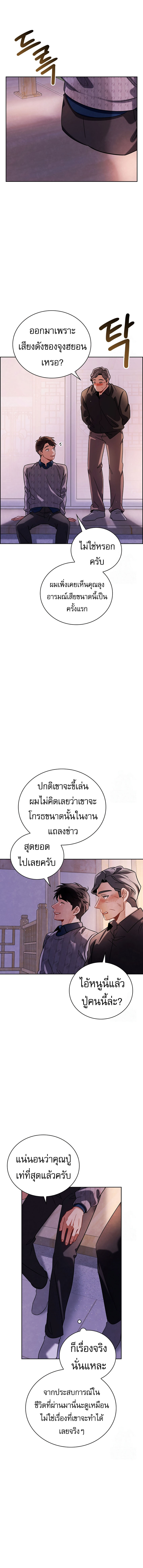 Be the Actor ตอนที่ 106 หน้า 7