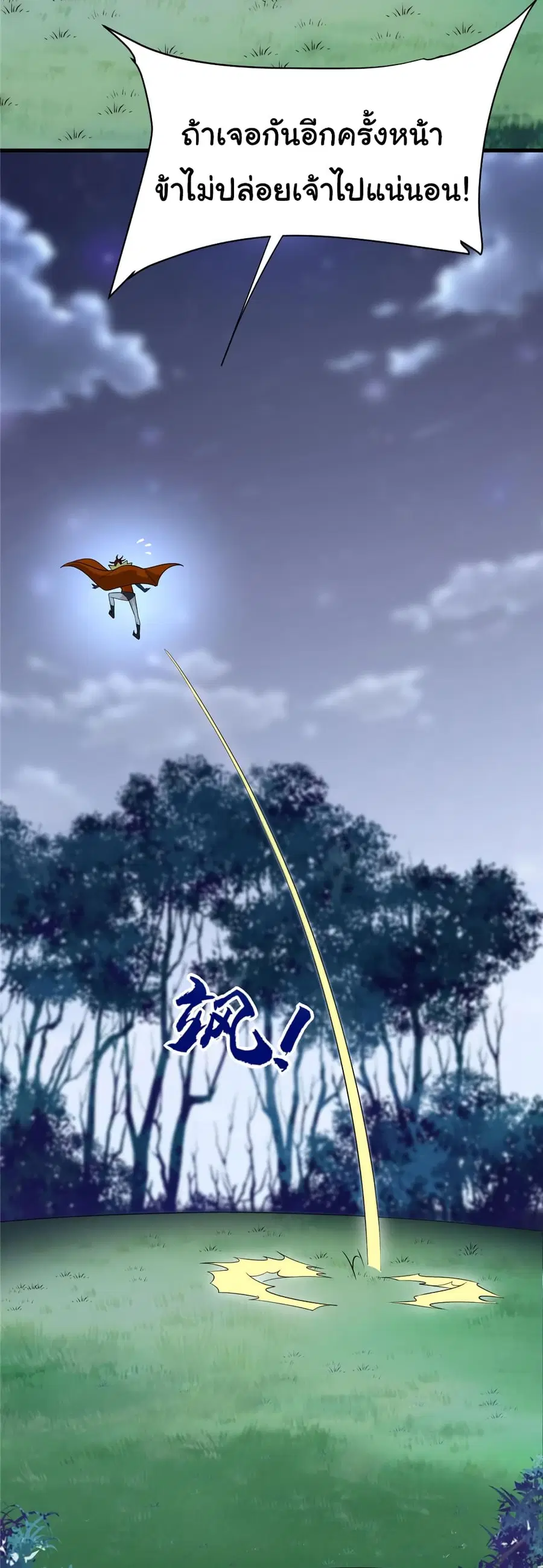 I might be A Fake Fairy ตอนที่ 39 หน้า 22