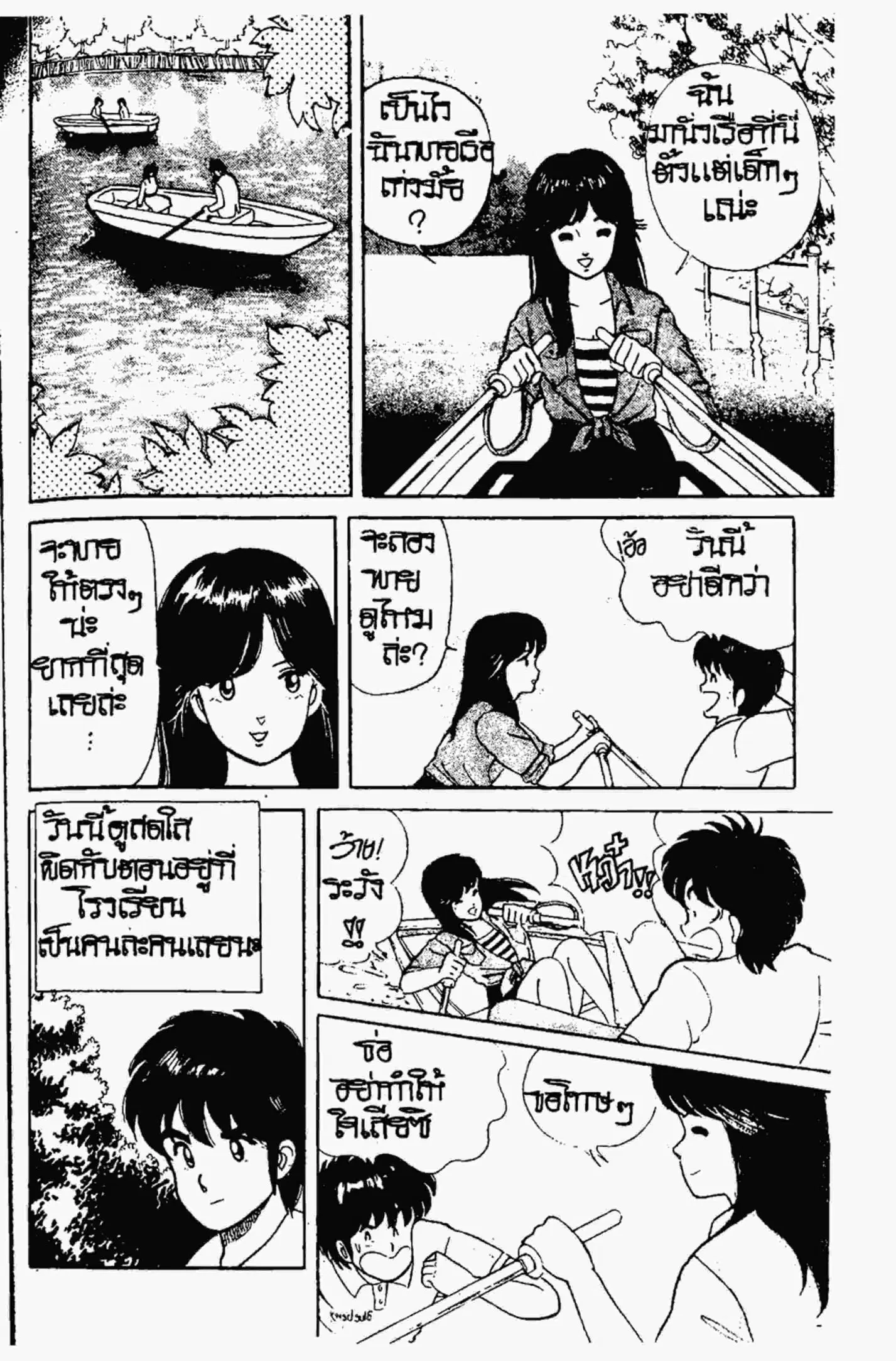 Kimagure Orange☆Road ตอนที่ 5 หน้า 13