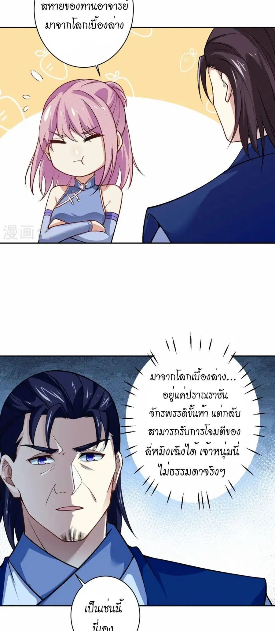 Against the Gods ตอนที่ 550 หน้า 24