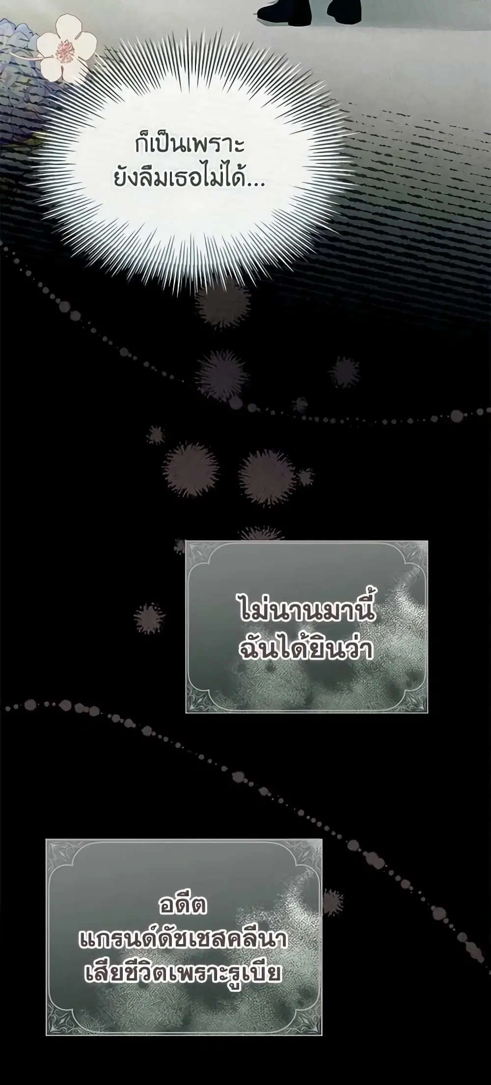 The Lady Needs a Break ตอนที่ 97 หน้า 27