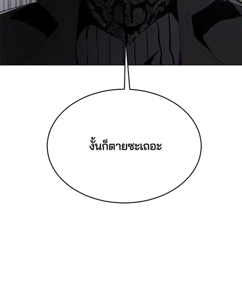 The Boy of Death ตอนที่ 24 หน้า 8