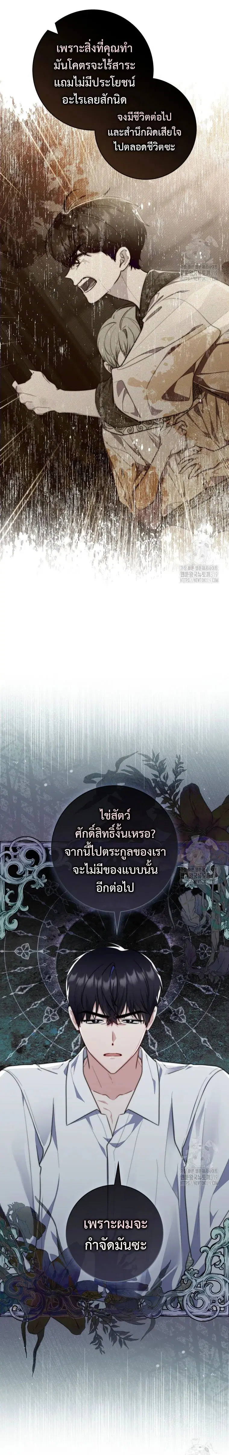 A Princess Who Reads Fortune ตอนที่ 33 หน้า 16