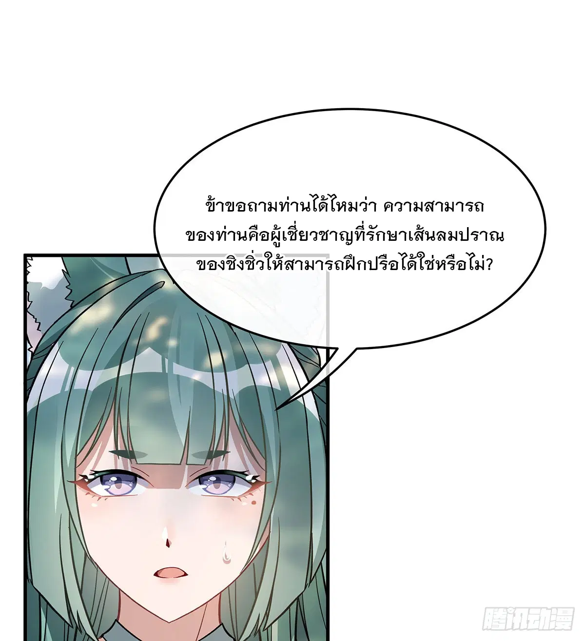 My Female Disciples are all Future Masters of the Heavens ตอนที่ 219 หน้า 54