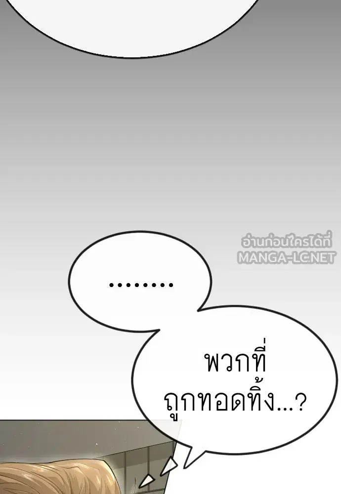 Superhuman Era ตอนที่ 188 หน้า 129
