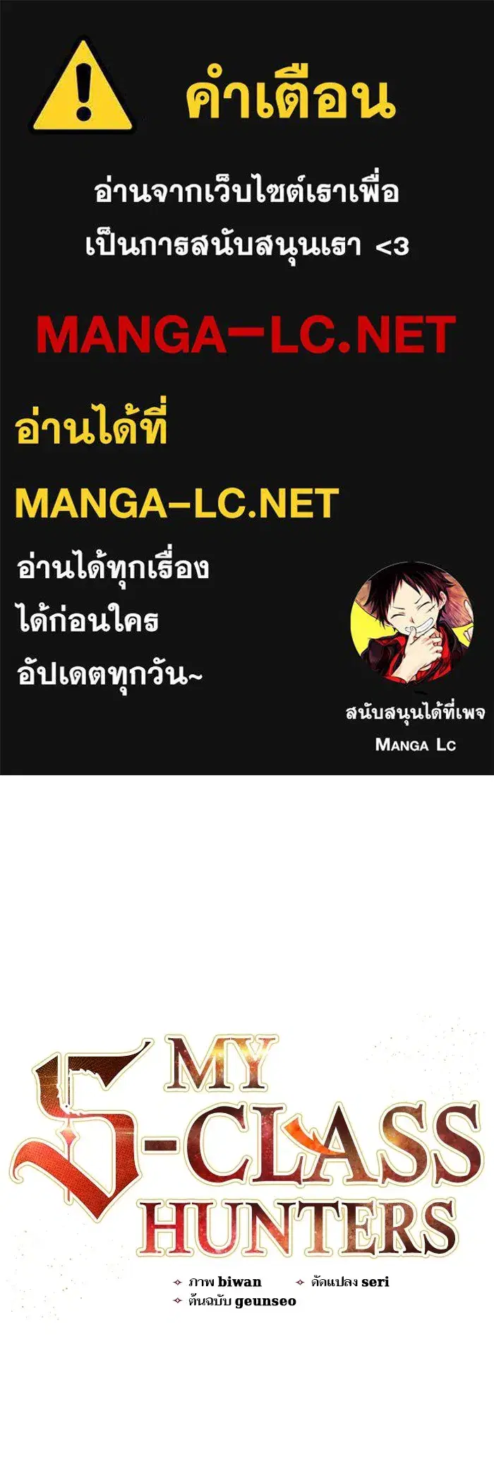 The S-Classes That I Raised (My S-Class Hunters) ตอนที่ 136 หน้า 1