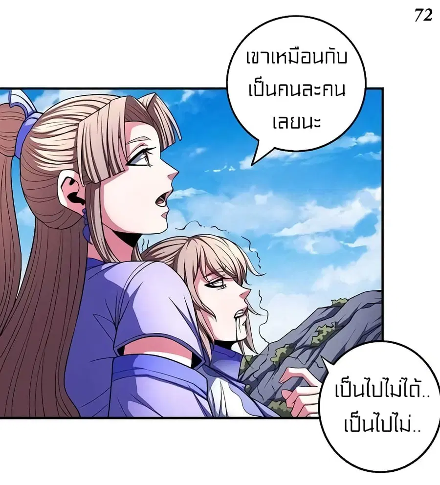 God of Martial Arts ตอนที่ 302 หน้า 22