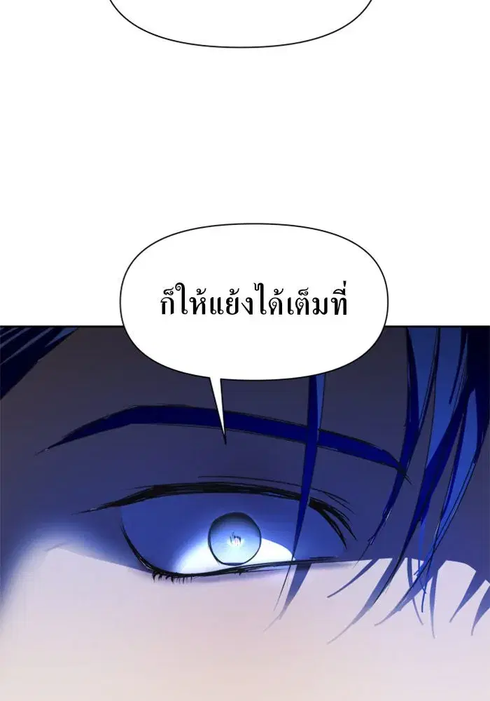 Your Throne ตอนที่ 19 หน้า 53