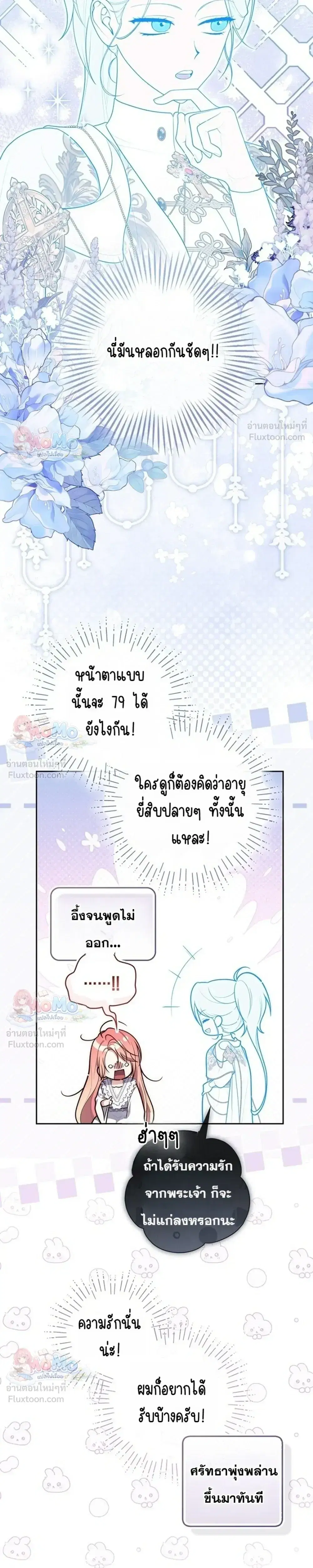 Fortune-Telling Lady ตอนที่ 162 หน้า 17