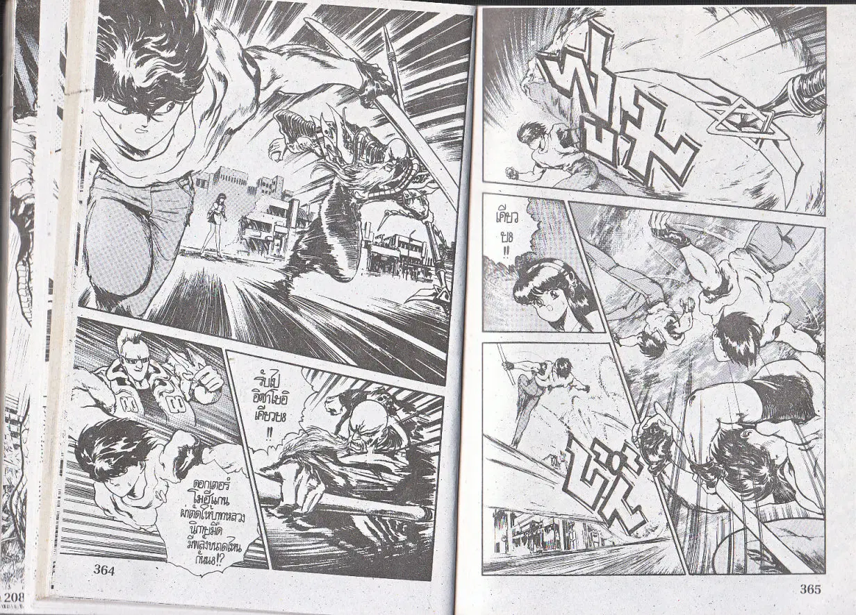Makai Toshi Hunter ตอนที่ 122 หน้า 2