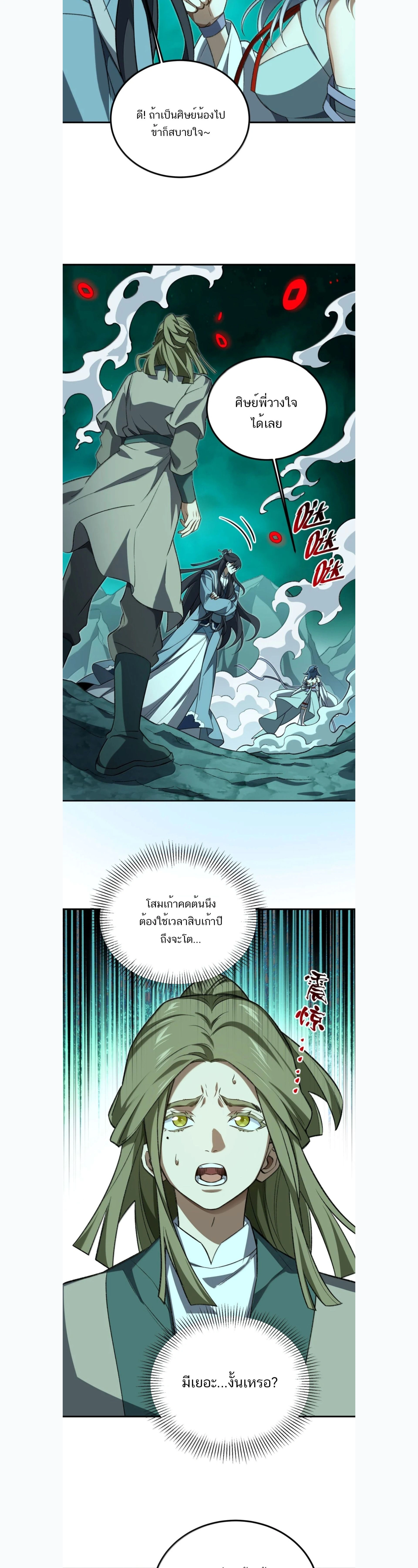 I Work Nine to Five in the Immortal Cultivation World – ข้าอยู่ 9 โมงเช้าถึง 5 โมงเย็น ในโลกของผู้ฝึกเซียน ตอนที่ 122 หน้า 11