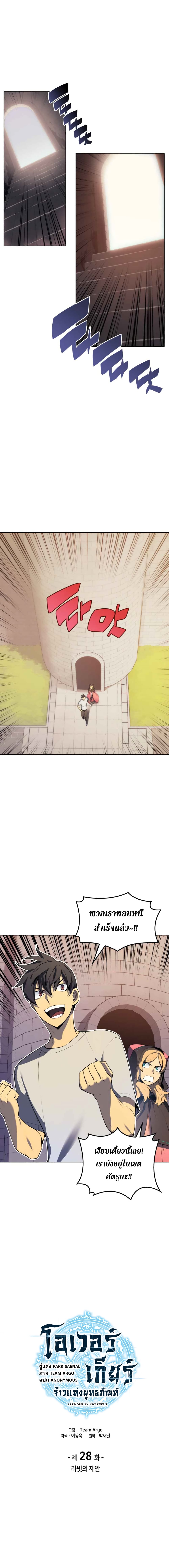 Overgeared จ้าวแห่งยุทธภัณฑ์ ตอนที่ 28 หน้า 2