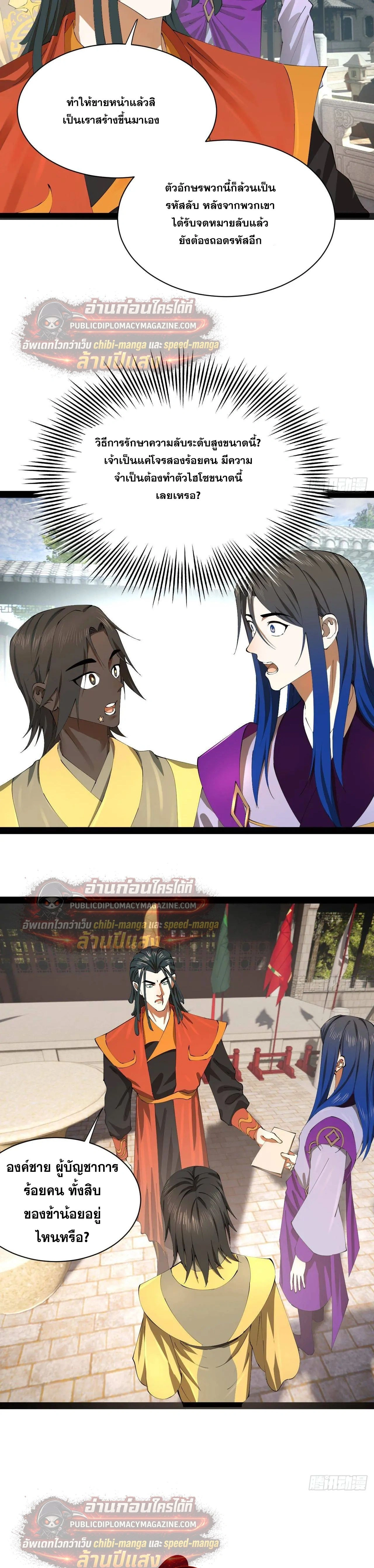The Strongest Son-in-Law in History – ลูกเขยที่แกร่งสุดในปฐพี ตอนที่ 322 หน้า 7