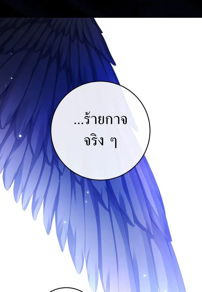 Your Throne ตอนที่ 215 หน้า 98