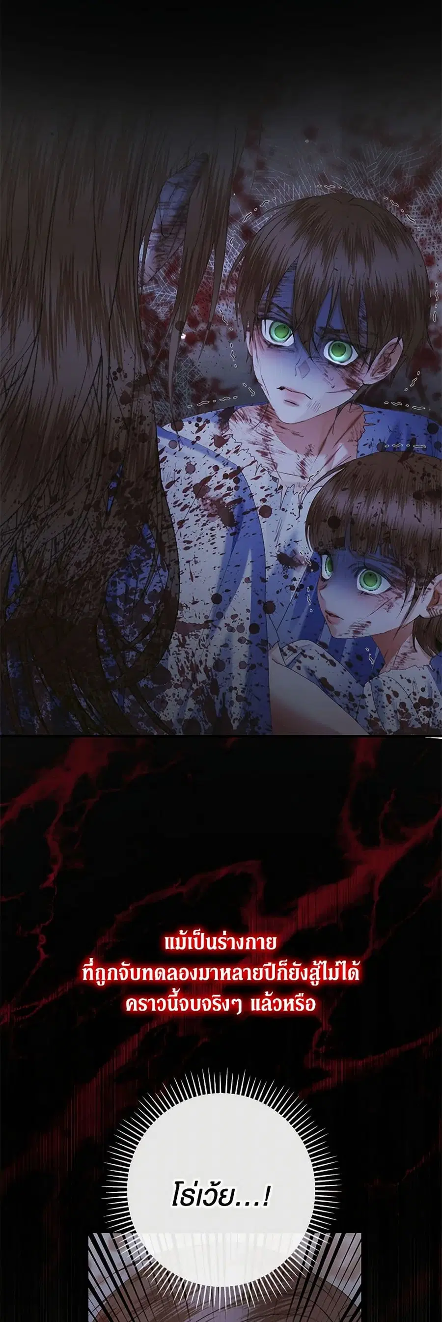 Becoming The Villain’s Family ตอนที่ 119 หน้า 20