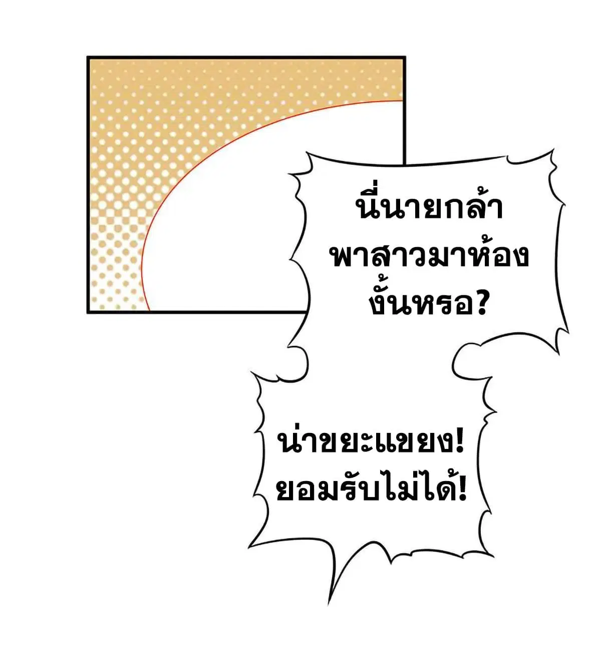 The Super Doctor From 2089 ตอนที่ 61 หน้า 19